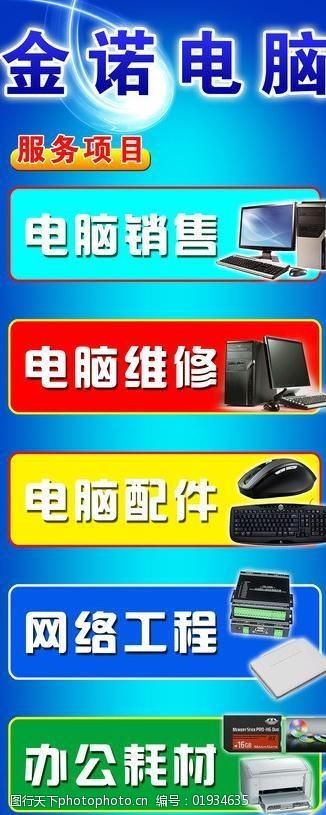 电脑维修耗材展架设计素材与灵感