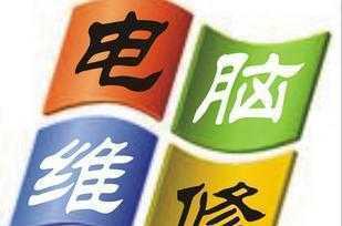 曲靖台式电脑与笔记本电脑维修及二手设备转让服务